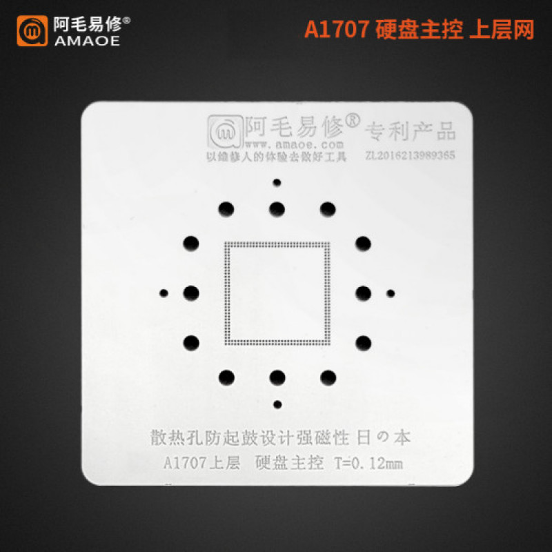 AMAOE 0.12MM BGA REBALLING STENCIL FOR Hard disk master IC A1707 RAM