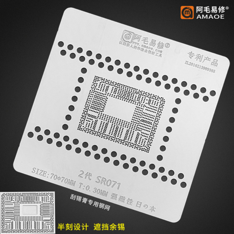 AMAOE 0.30MM BGA REBALLING STENCIL FOR NOTEBOOK Intel02 SR071