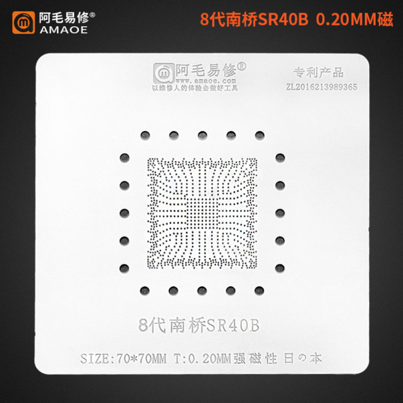 AMAOE 0.20MM BGA REBALLING STENCIL FOR NOTEBOOK SR40B