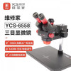 YCS-6558X 6.5X-58X Rotation Trinocular Stereo Zoom Microscope with Big Base